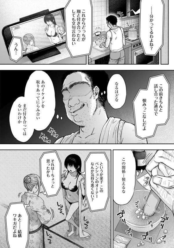 寝取り旅館 〜ドクズおじさんのネトネトしつこい美少女凌●〜【合本版】【大角やぎ 桐野いつき】 エロ画像 010