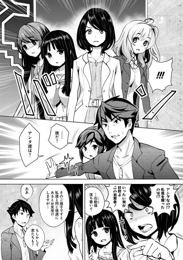 神様のゲーム-監禁された6人の男女-【合本版】【クロ Ryoji】 エロ画像 010