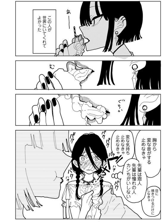 やわらかくも美しくもない 【単話】【エチピク】 エロ画像 011