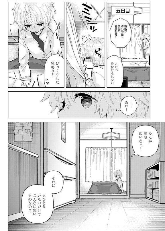 ノラネコ少女との暮らしかた【単行本版】【シイナ】 エロ画像 009