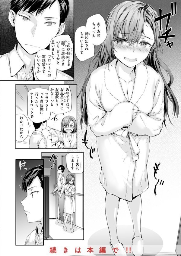 派遣のナカノさんは元AV女優【単行本版】【スミヤ】 エロ画像 010