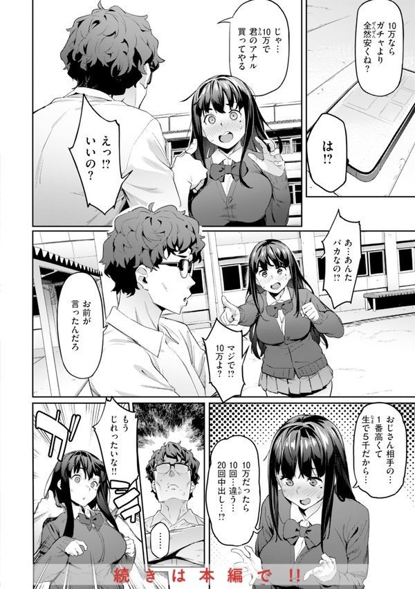 まずはセフレから、どう？【赤セイリュウ】 エロ画像 010