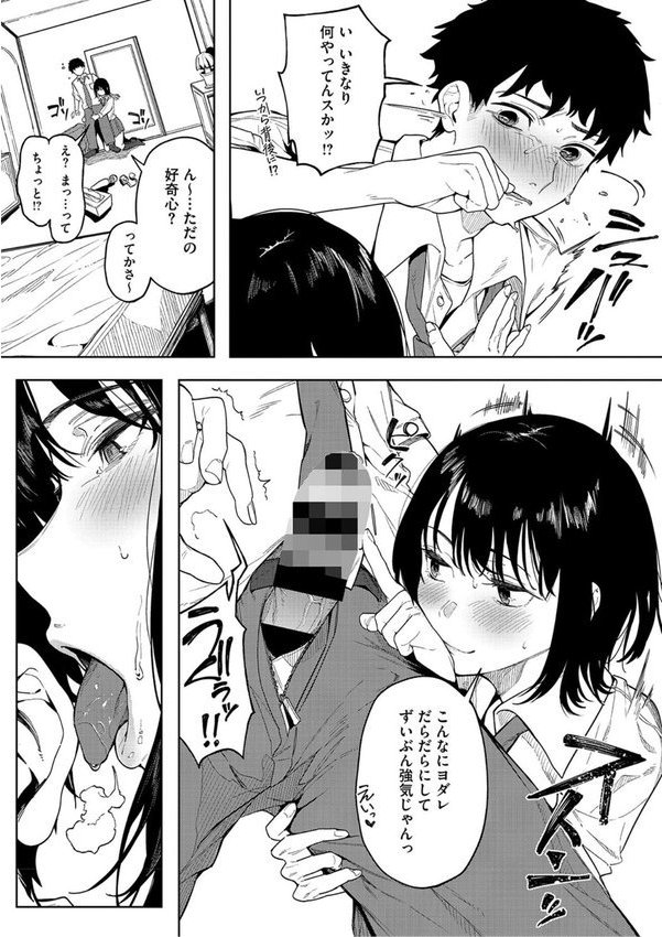 とろける君が好き【綺月さい】 エロ画像 012