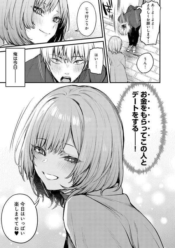 もう一度、してみたい。【デジタル特装版】【だにまる】 エロ画像 013