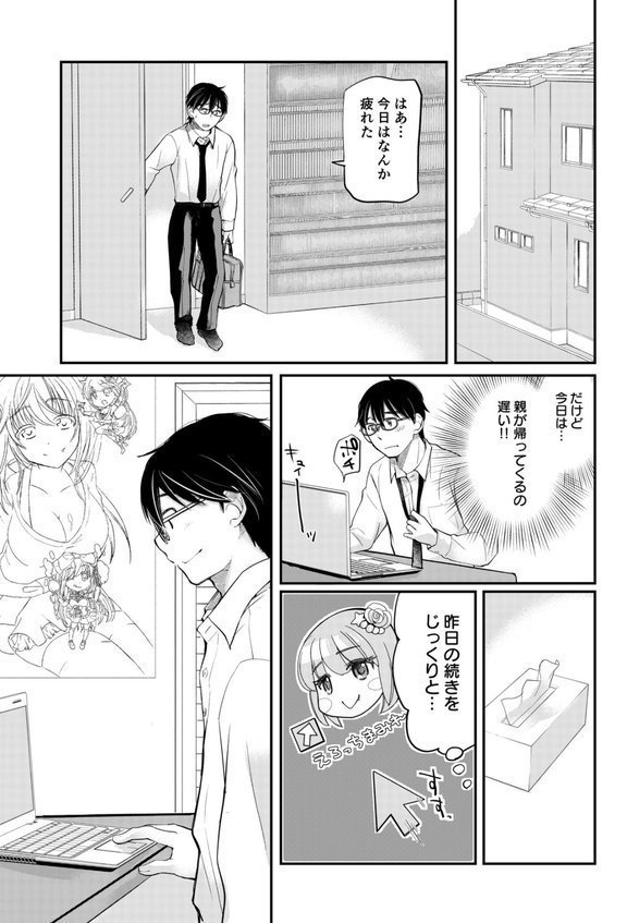 【電子単行本】クラスで1番のボスギャルは僕の前だけかわいいえっちな幼なじみ【みこくのほまれ】 エロ画像 013