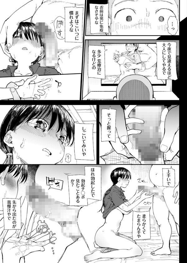 〇□学園野球部〜真夏の合宿中に種付けされる女子マネージャーたち〜【どえむたん】 エロ画像 013