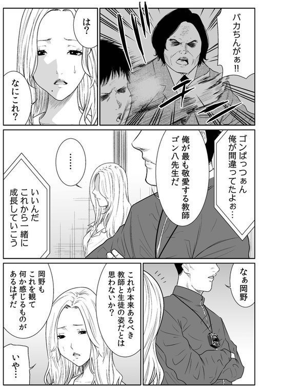 悪事の代償〜秘密を握られた女たち〜【デジタル特装版】【もりとん】 エロ画像 013
