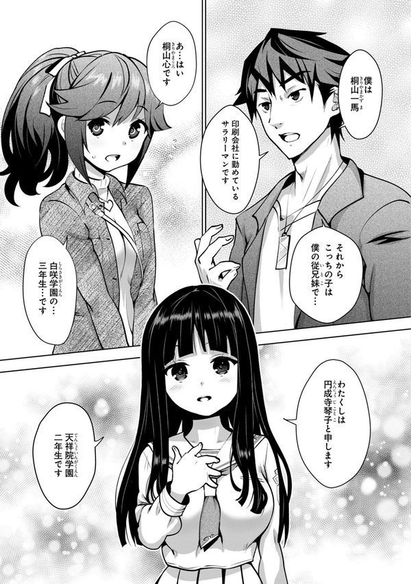 神様のゲーム-監禁された6人の男女-【合本版】【クロ Ryoji】 エロ画像 013