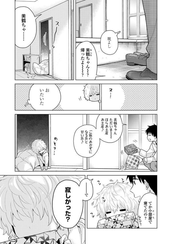 ノラネコ少女との暮らしかた【単行本版】【シイナ】 エロ画像 012