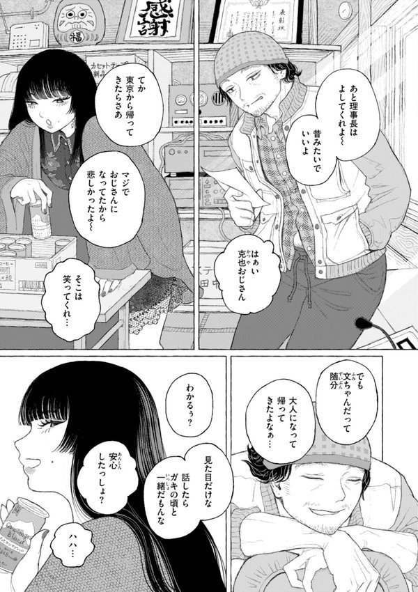 日陰に迷う【なまえれんらく】 エロ画像 013