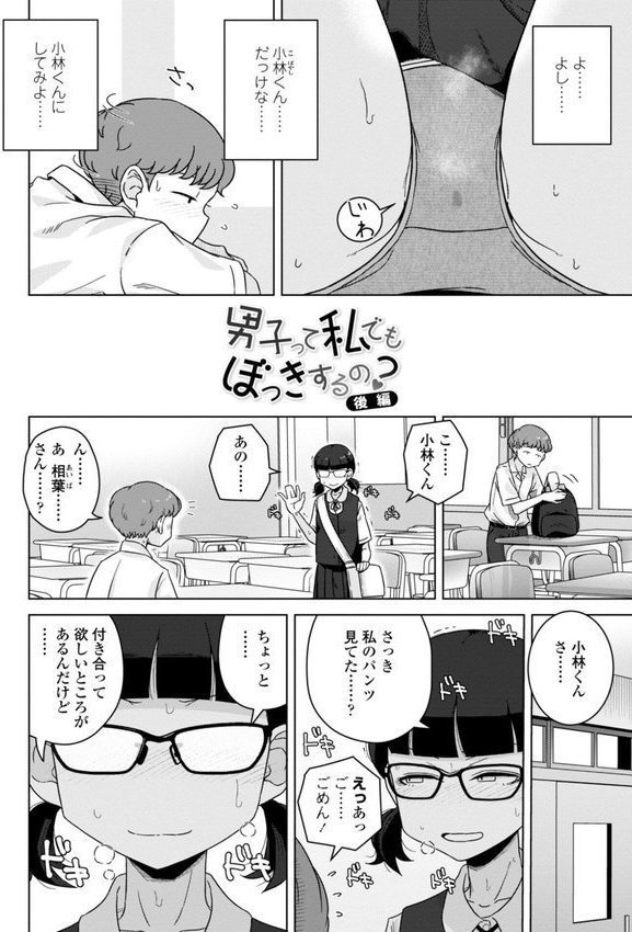 恋と性欲の季節【デジタル版】【はがー】 エロ画像 013