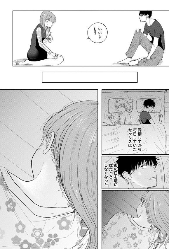 逆NTR好きな彼女【デジタル版】【観音リツ】 エロ画像 013