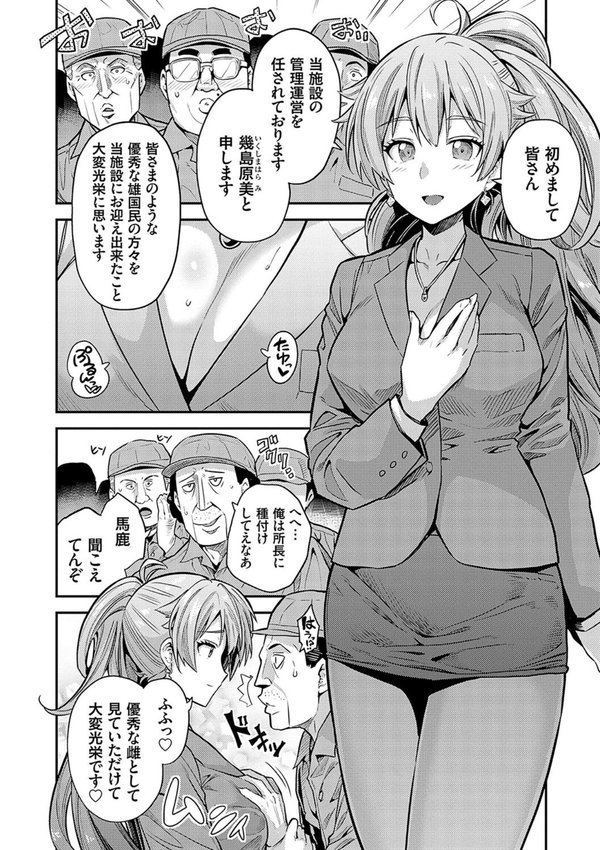 ヤったもん勝ち！孕ませ新法 【デジタル特装版】【日月ネコ】 エロ画像 012