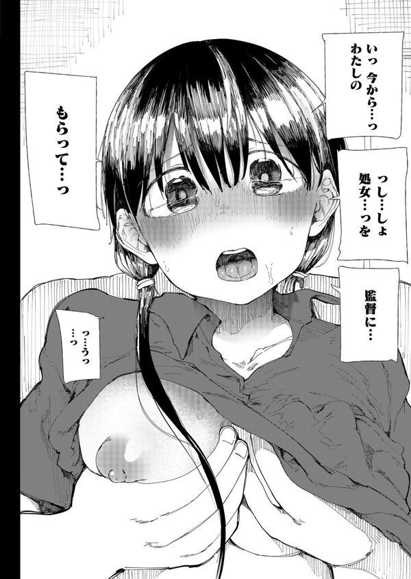 〇□学園野球部〜真夏の合宿中に種付けされる女子マネージャーたち〜【どえむたん】 エロ画像 012