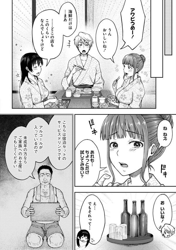 寝取り旅館 〜ドクズおじさんのネトネトしつこい美少女凌●〜【合本版】【大角やぎ 桐野いつき】 エロ画像 012