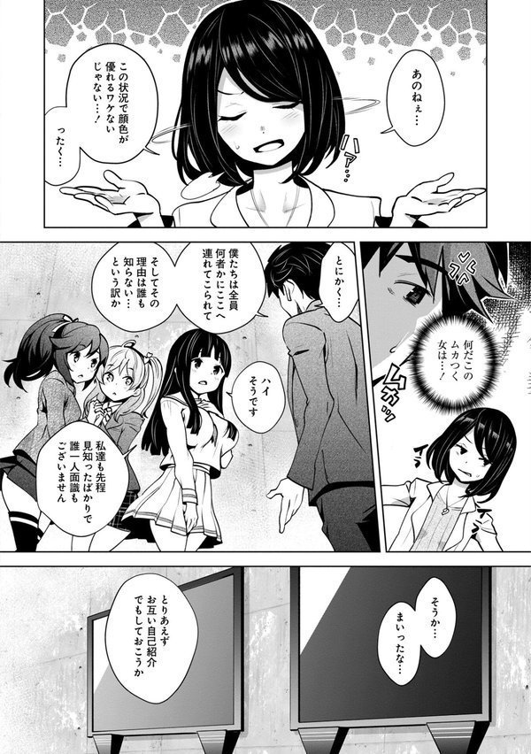 神様のゲーム-監禁された6人の男女-【合本版】【クロ Ryoji】 エロ画像 012
