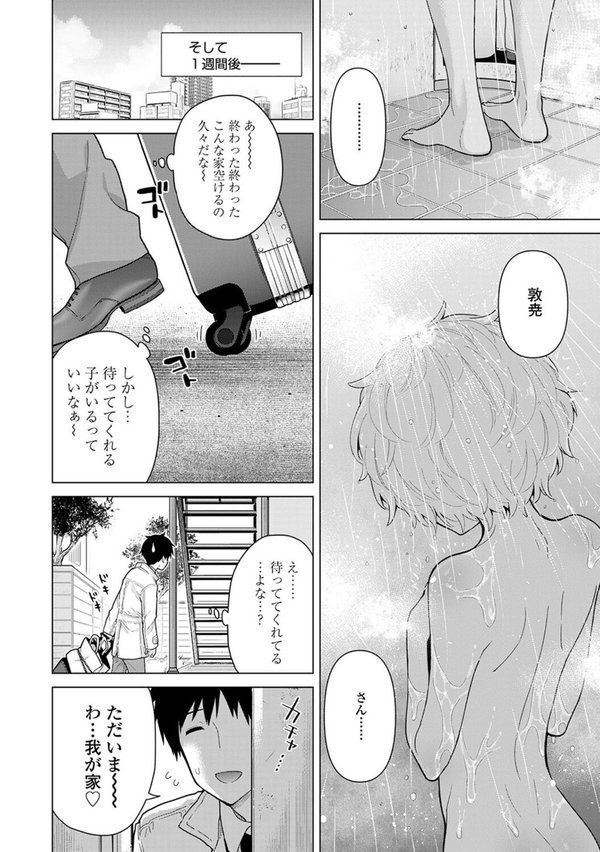 ノラネコ少女との暮らしかた【単行本版】【シイナ】 エロ画像 011