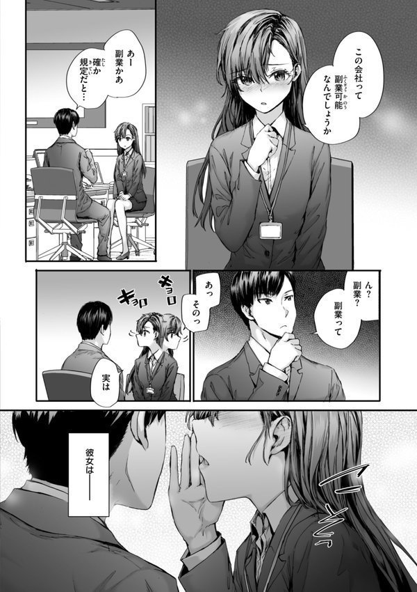 派遣のナカノさんは元AV女優【単行本版】【スミヤ】 エロ画像 012