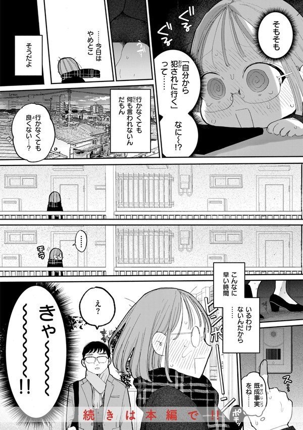 隣人がち〇ぽ借りに来る話【ぽちたろ】 エロ画像 012
