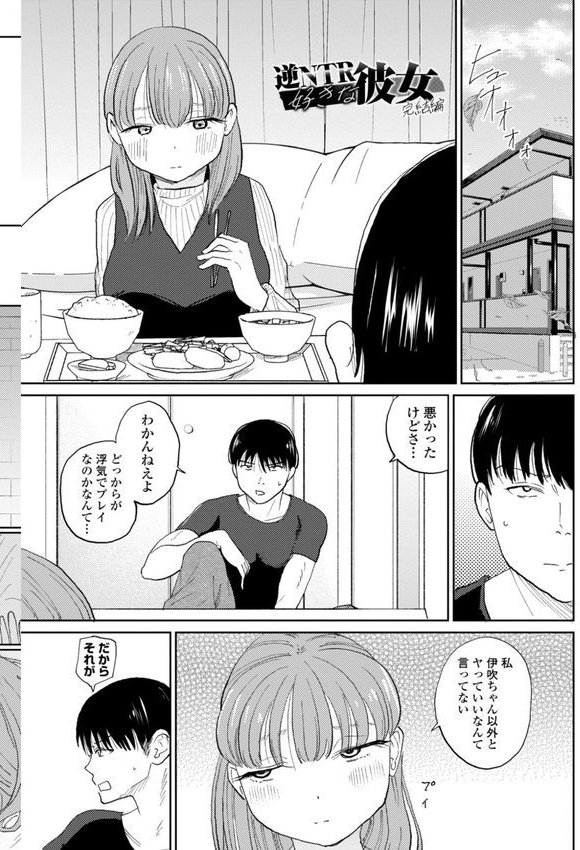 逆NTR好きな彼女【デジタル版】【観音リツ】 エロ画像 012