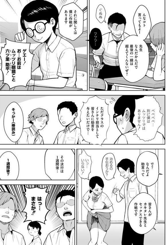 3年イカ組カキタレ先生complete【ヂイスケ COMIC快艶編集部】 エロ画像 012