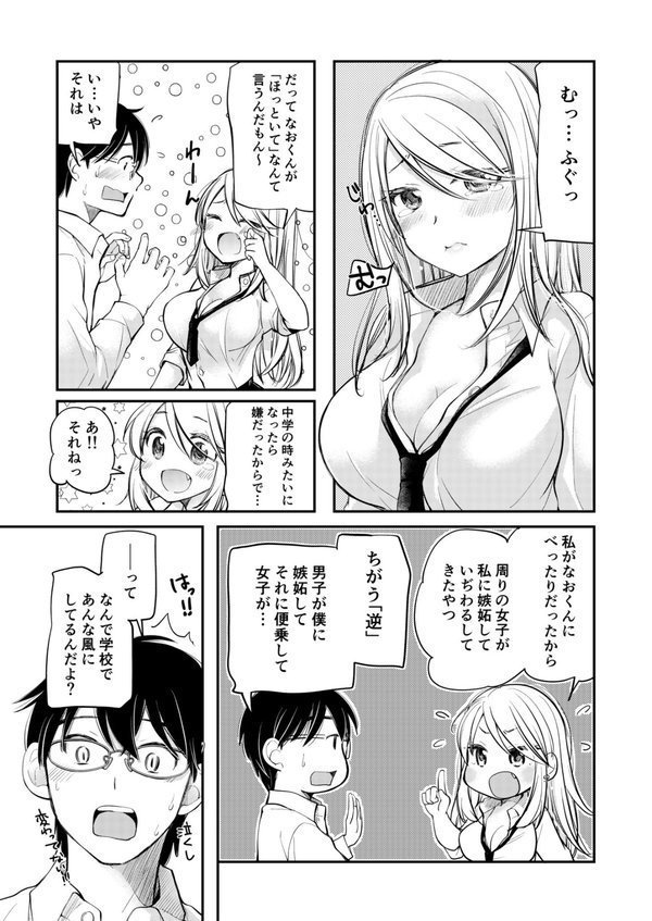 【電子単行本】クラスで1番のボスギャルは僕の前だけかわいいえっちな幼なじみ【みこくのほまれ】 エロ画像 015