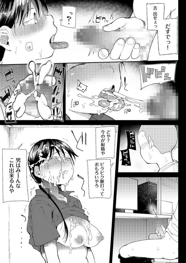 〇□学園野球部〜真夏の合宿中に種付けされる女子マネージャーたち〜【どえむたん】 エロ画像 015