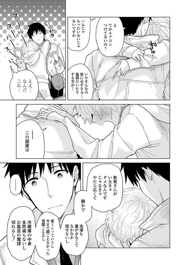 ノラネコ少女との暮らしかた【単行本版】【シイナ】 エロ画像 014