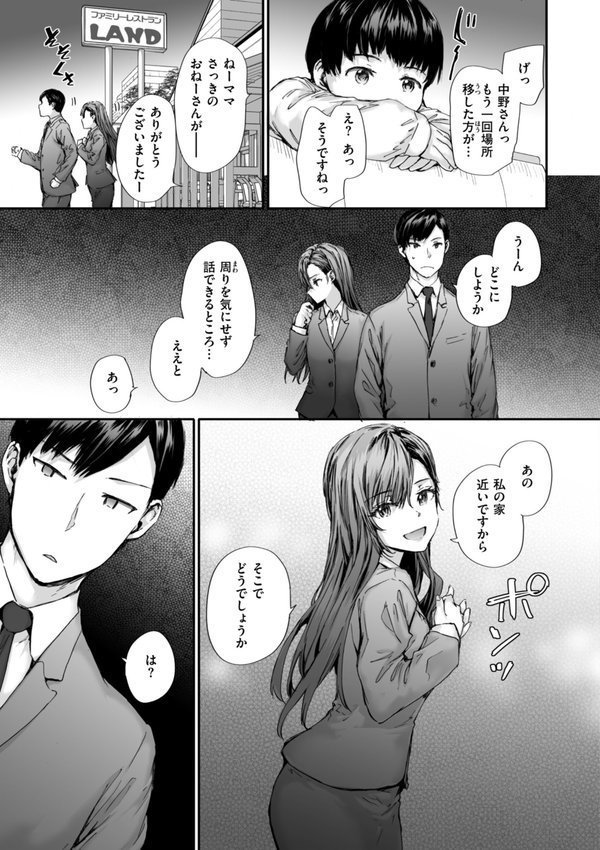 派遣のナカノさんは元AV女優【単行本版】【スミヤ】 エロ画像 015
