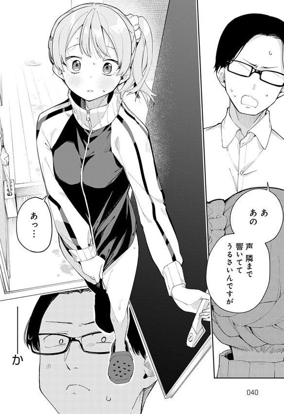 隣人は有名配信者【デジタル特装版】【菖蒲】 エロ画像 014