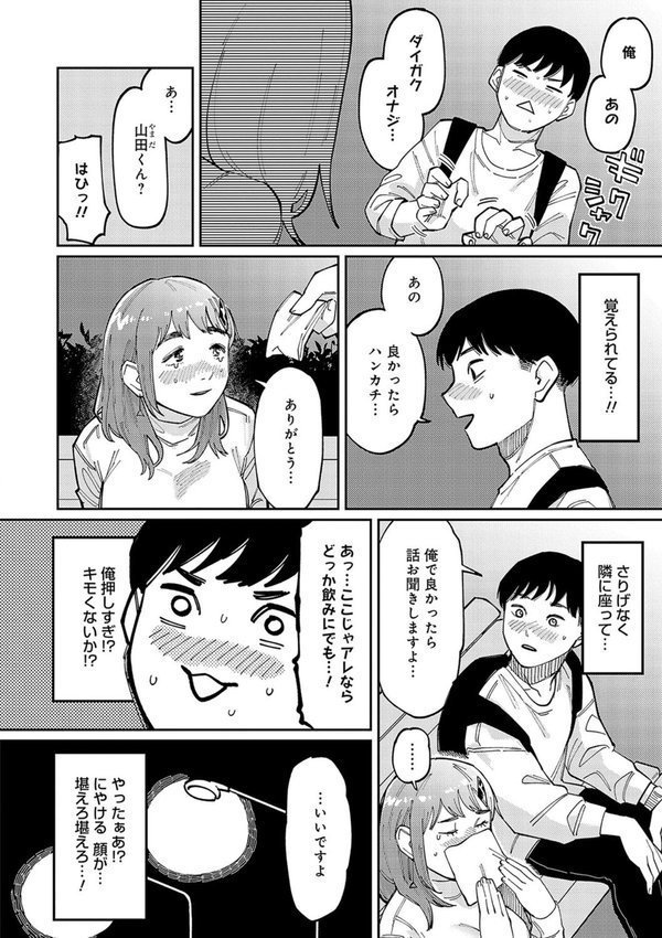 はいぼるてーじ！【FANZA限定特典付き】【ひげた】 エロ画像 014