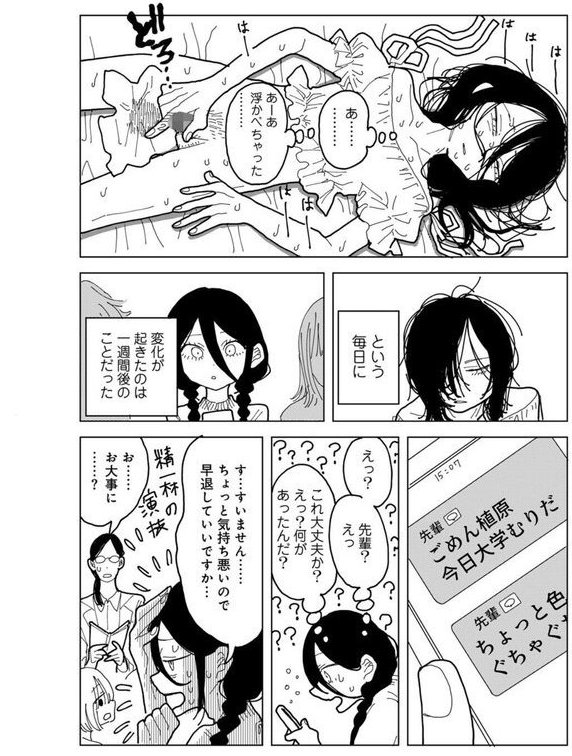 やわらかくも美しくもない 【単話】【エチピク】 エロ画像 015