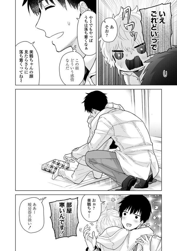 ノラネコ少女との暮らしかた【単行本版】【シイナ】 エロ画像 013
