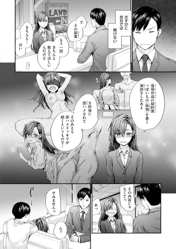 派遣のナカノさんは元AV女優【単行本版】【スミヤ】 エロ画像 014