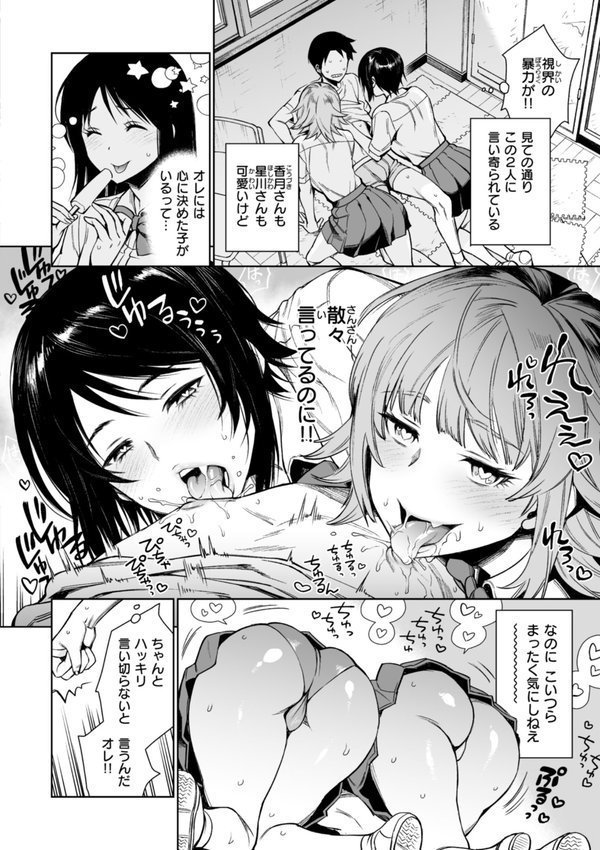 あること♪ないこと☆【六角八十助】 エロ画像 014