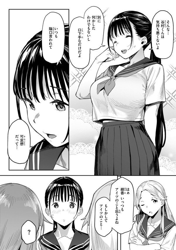 まずはセフレから、どう？【赤セイリュウ】 エロ画像 014
