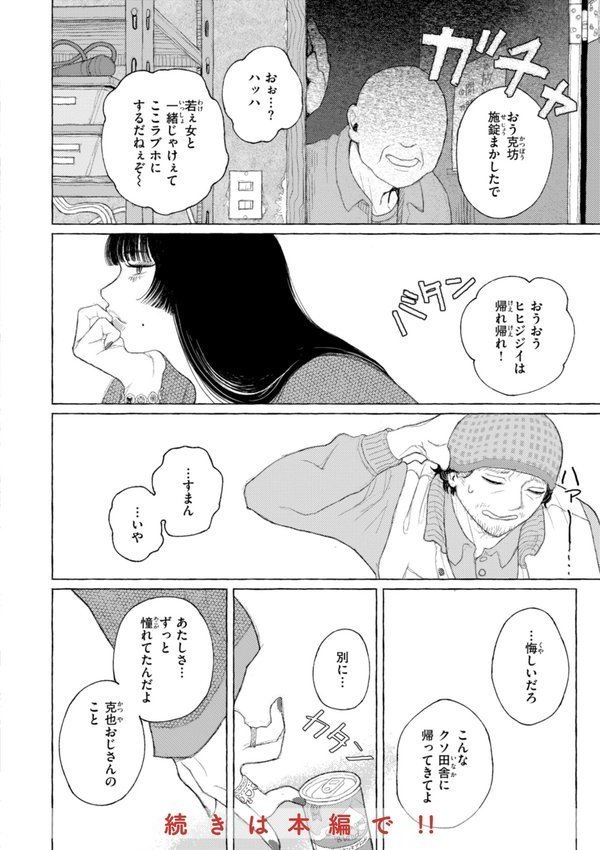 日陰に迷う【なまえれんらく】 エロ画像 014