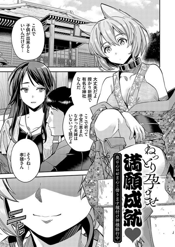 ヤったもん勝ち！孕ませ新法 【デジタル特装版】【日月ネコ】 エロ画像 017