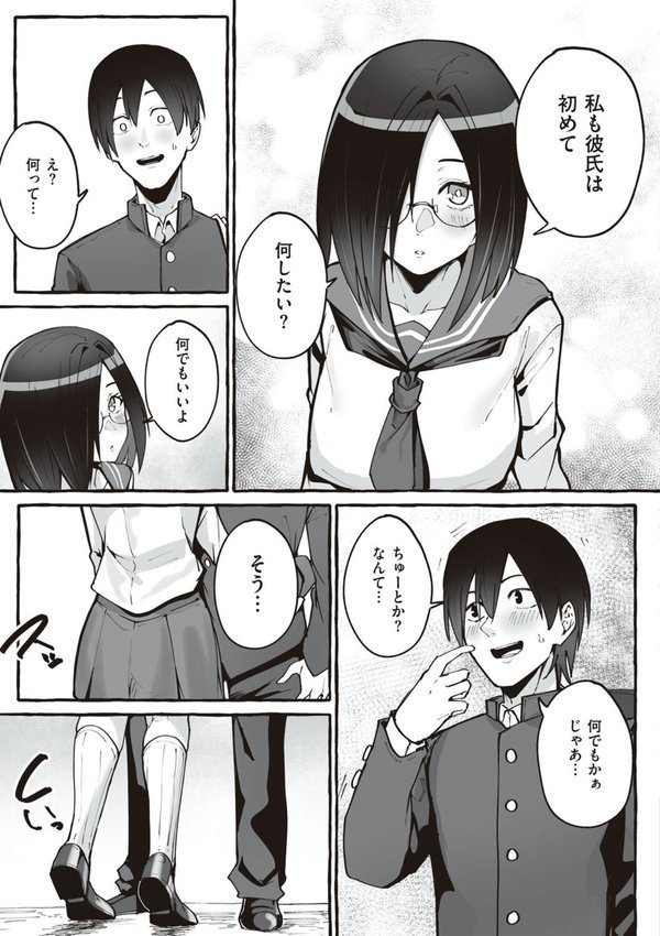＃純愛カノジョ【フグタ家】 エロ画像 017