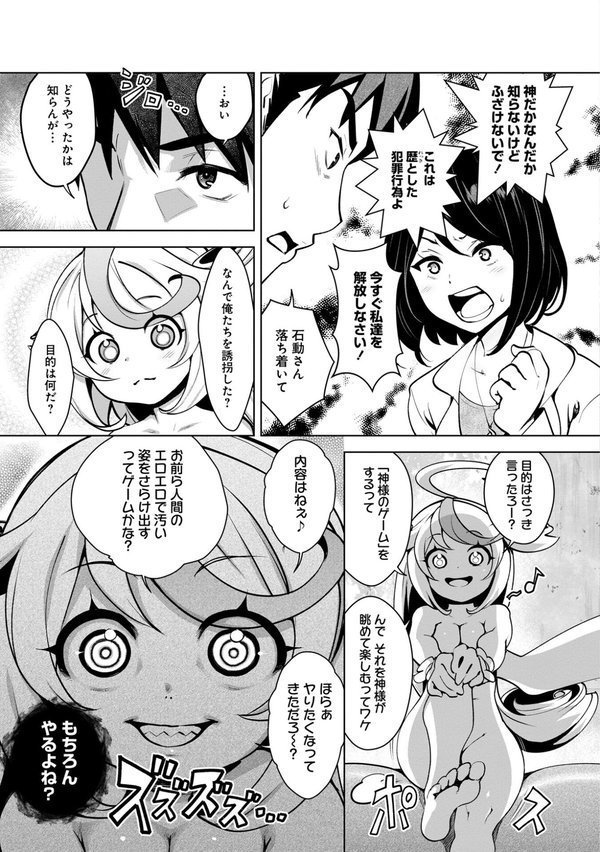 神様のゲーム-監禁された6人の男女-【合本版】【クロ Ryoji】 エロ画像 017