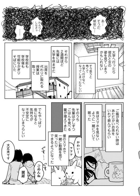 やわらかくも美しくもない 【単話】【エチピク】 エロ画像 018