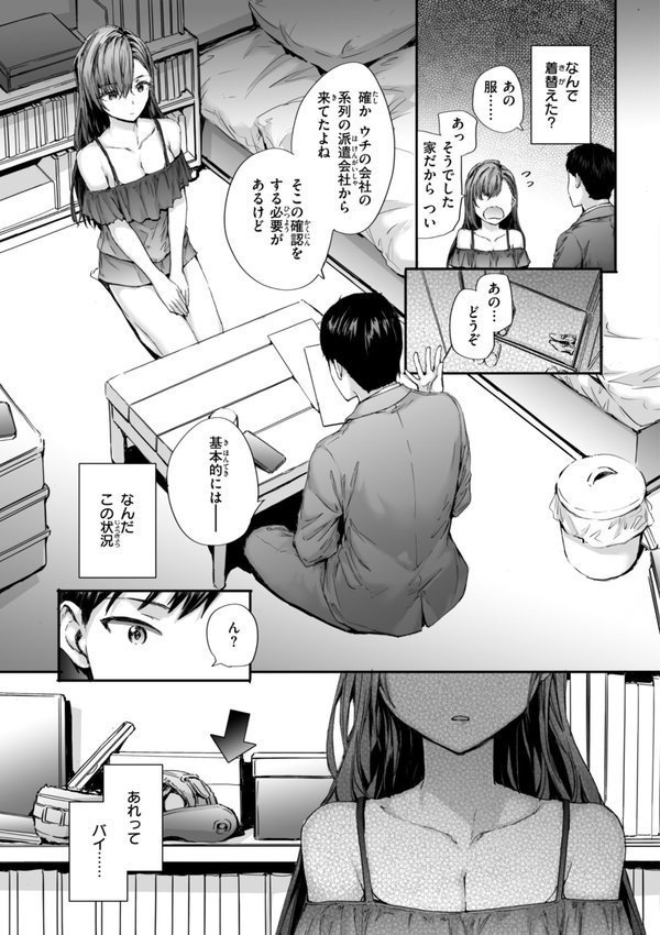 派遣のナカノさんは元AV女優【単行本版】【スミヤ】 エロ画像 017