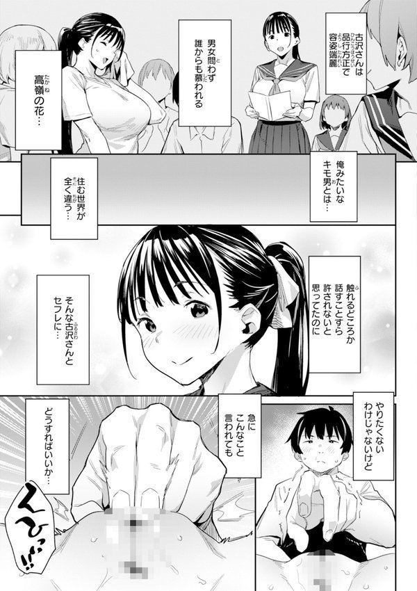 まずはセフレから、どう？【赤セイリュウ】 エロ画像 017
