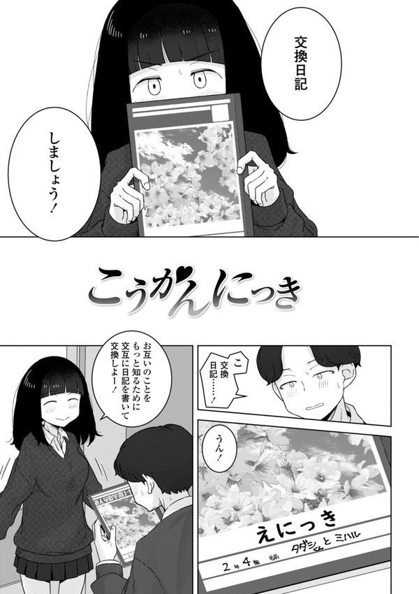 恋と性欲の季節【デジタル版】【はがー】 エロ画像 017