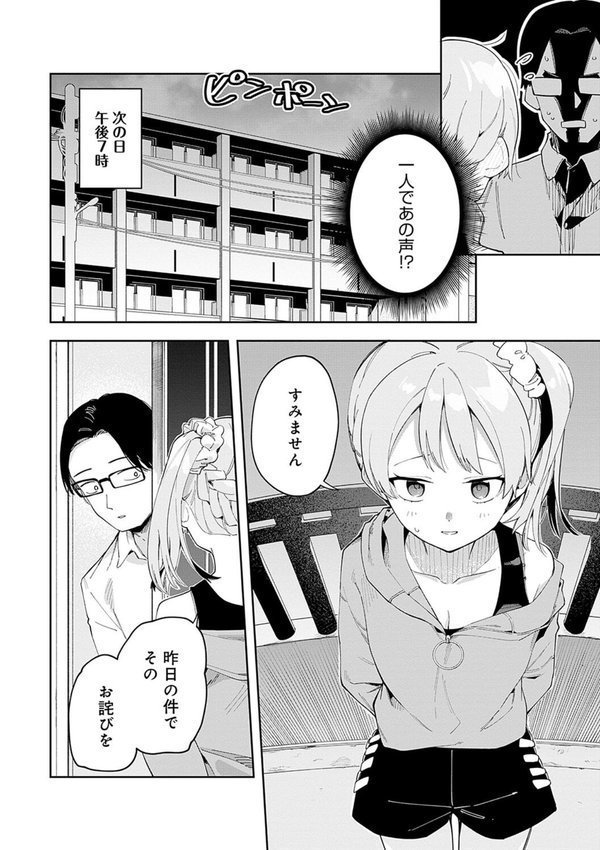 隣人は有名配信者【デジタル特装版】【菖蒲】 エロ画像 016