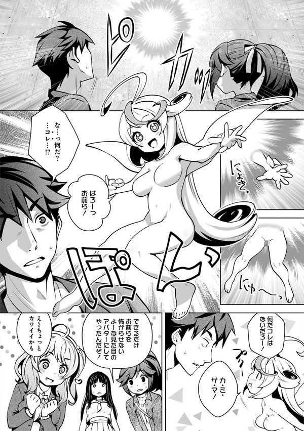 神様のゲーム-監禁された6人の男女-【合本版】【クロ Ryoji】 エロ画像 016