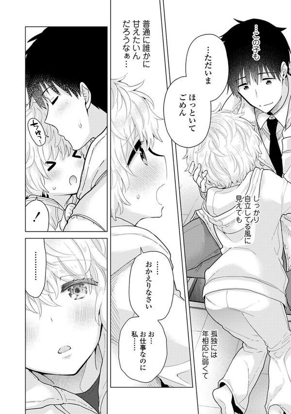 ノラネコ少女との暮らしかた【単行本版】【シイナ】 エロ画像 015