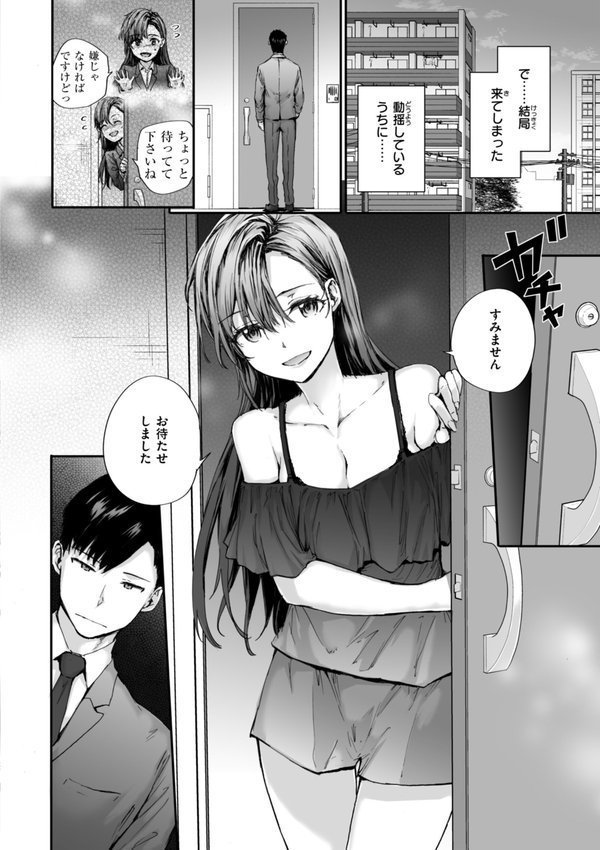 派遣のナカノさんは元AV女優【単行本版】【スミヤ】 エロ画像 016